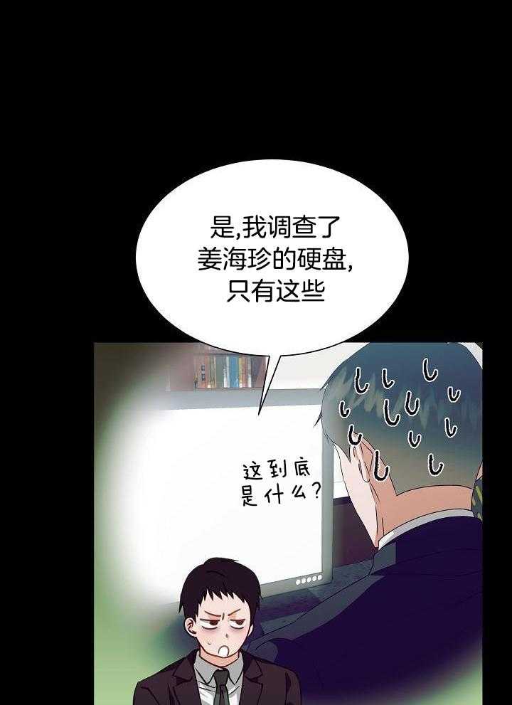 《百分之99点99的恋人》第19话 第37页