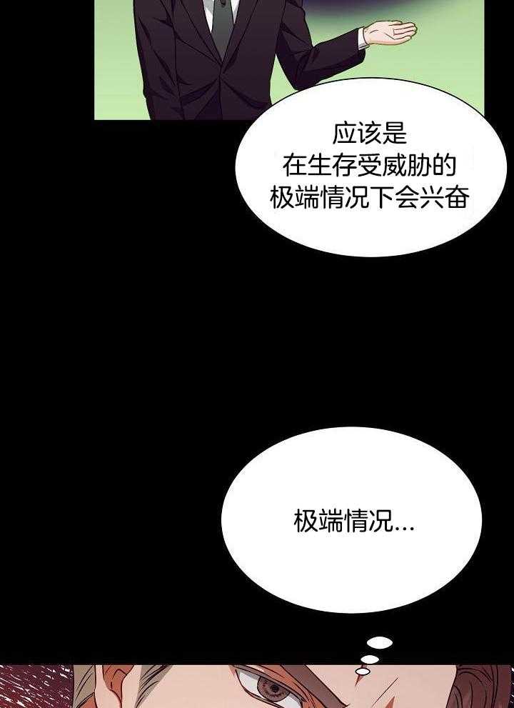 《百分之99点99的恋人》第19话 第38页