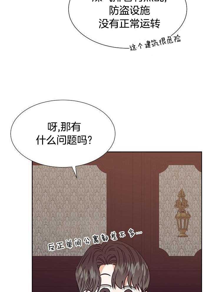 《百分之99点99的恋人》第19话 第5页