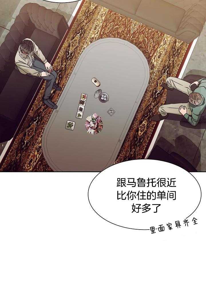《百分之99点99的恋人》第19话 第8页