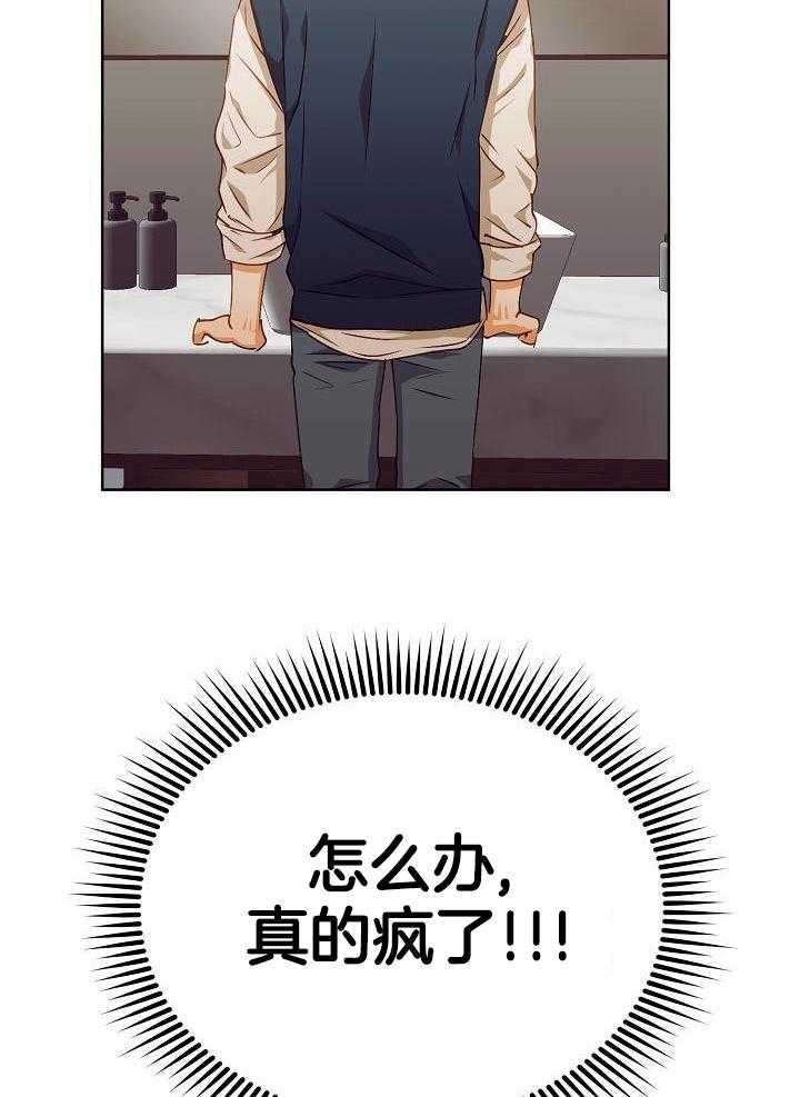 《百分之99点99的恋人》第17话 第32页