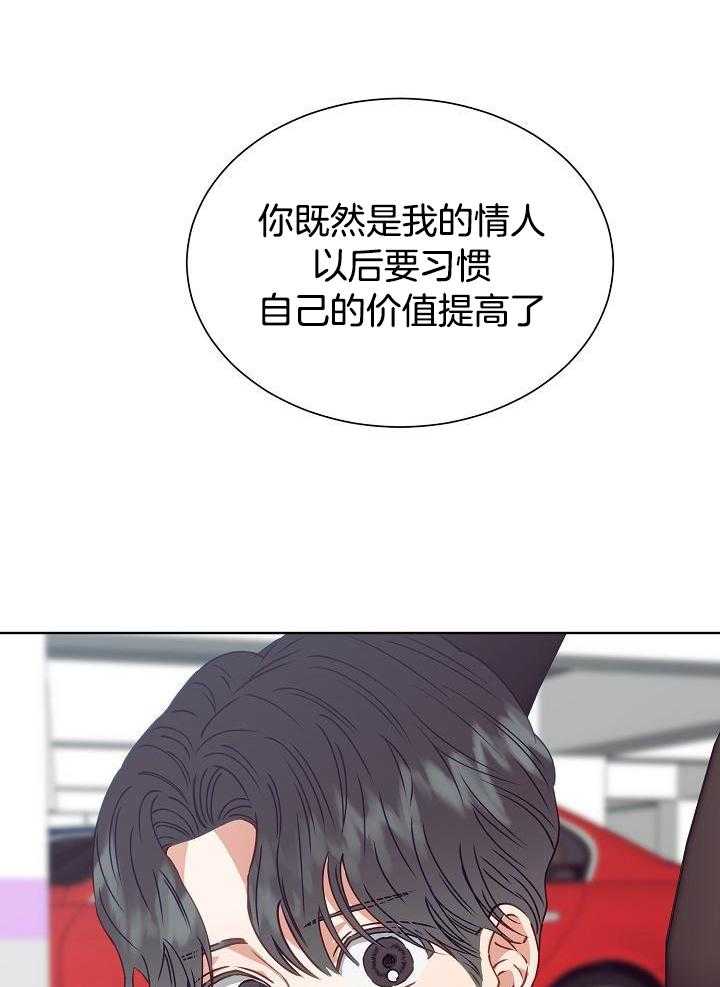 《百分之99点99的恋人》第17话 第3页