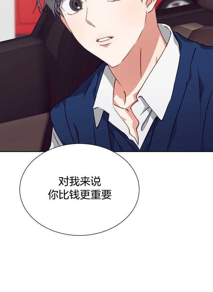 《百分之99点99的恋人》第17话 第4页