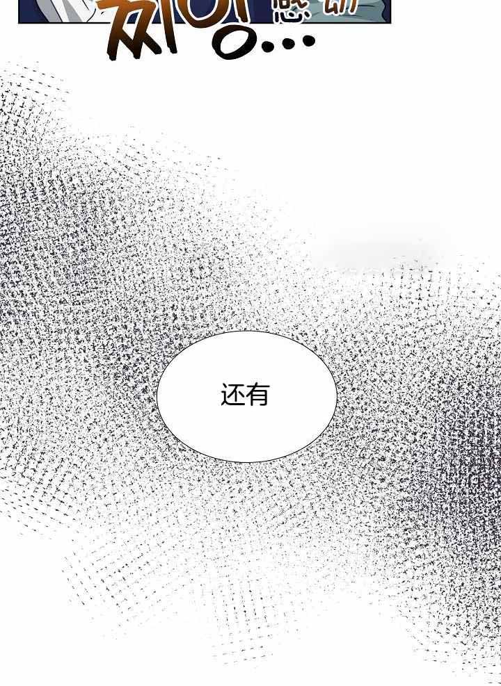 《百分之99点99的恋人》第17话 第8页