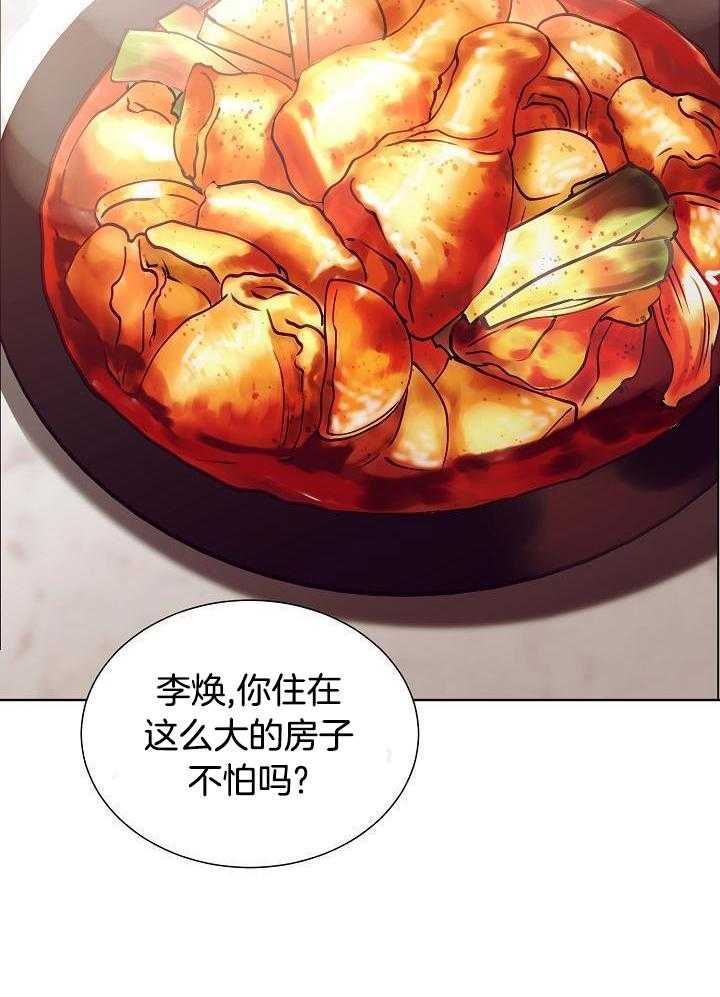 《百分之99点99的恋人》第18话 第11页