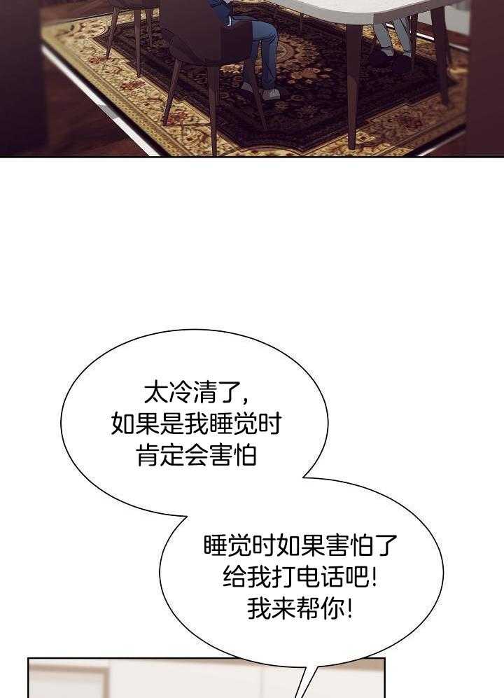 《百分之99点99的恋人》第18话 第13页