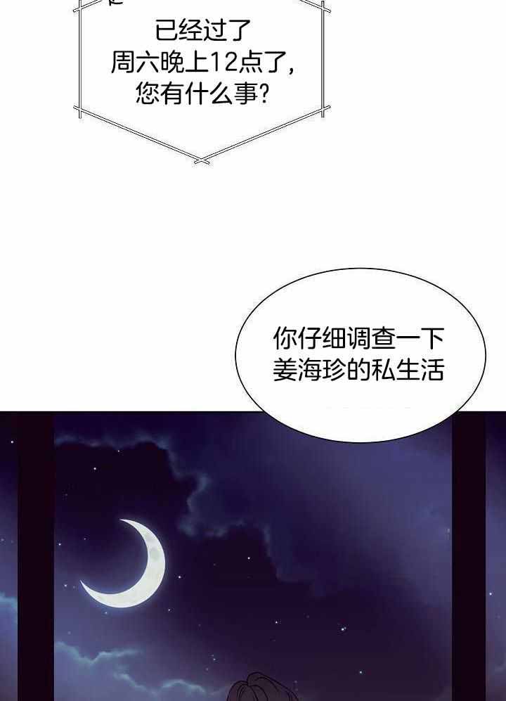 《百分之99点99的恋人》第18话 第33页