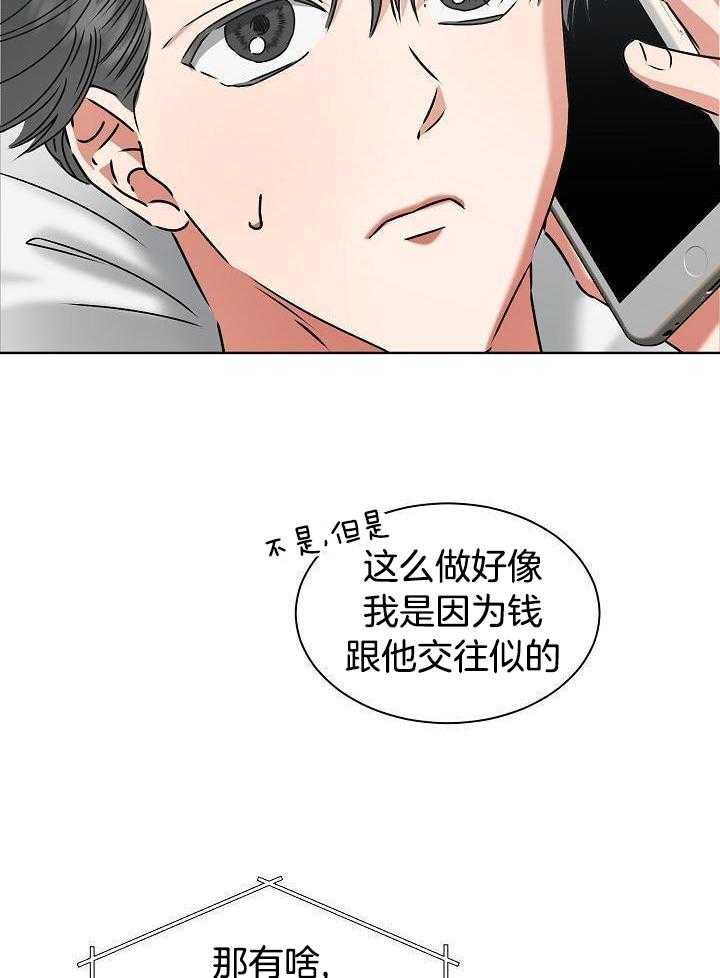 《百分之99点99的恋人》第15话 第2页
