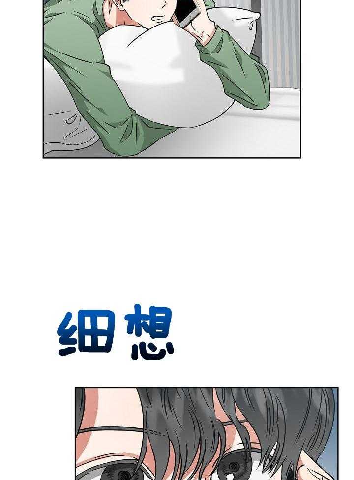 《百分之99点99的恋人》第15话 第6页