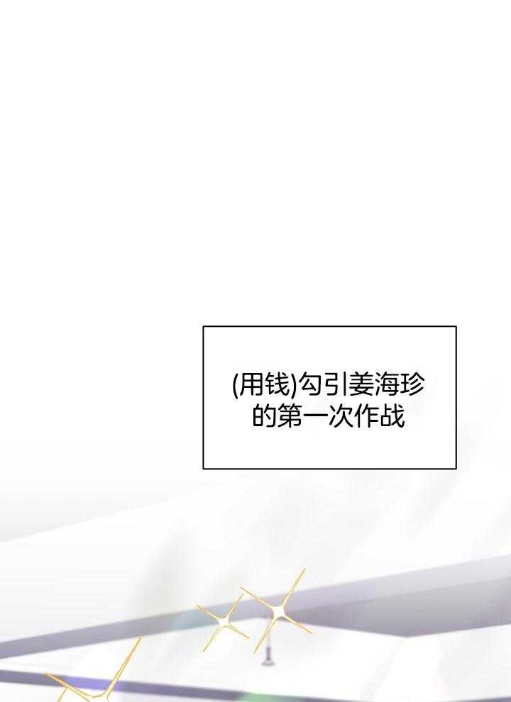 《百分之99点99的恋人》第16话 第14页