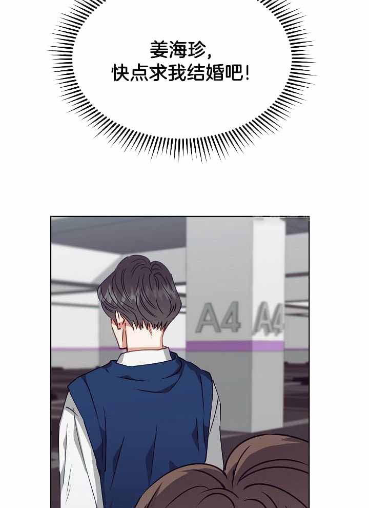 《百分之99点99的恋人》第16话 第19页