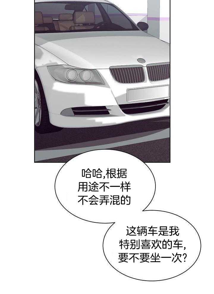 《百分之99点99的恋人》第16话 第28页