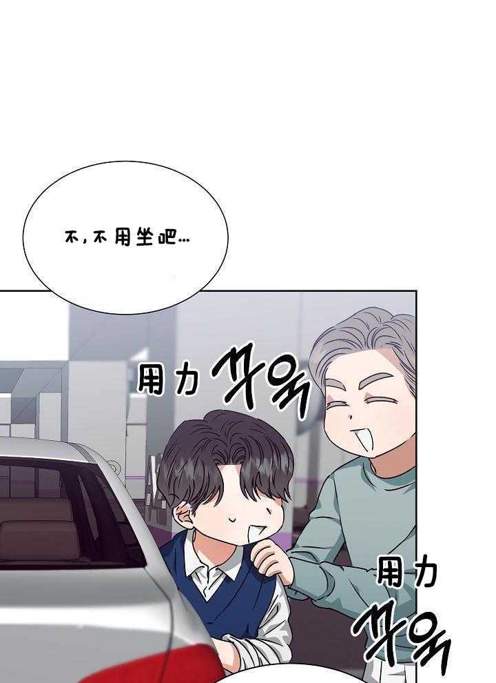 《百分之99点99的恋人》第16话 第29页