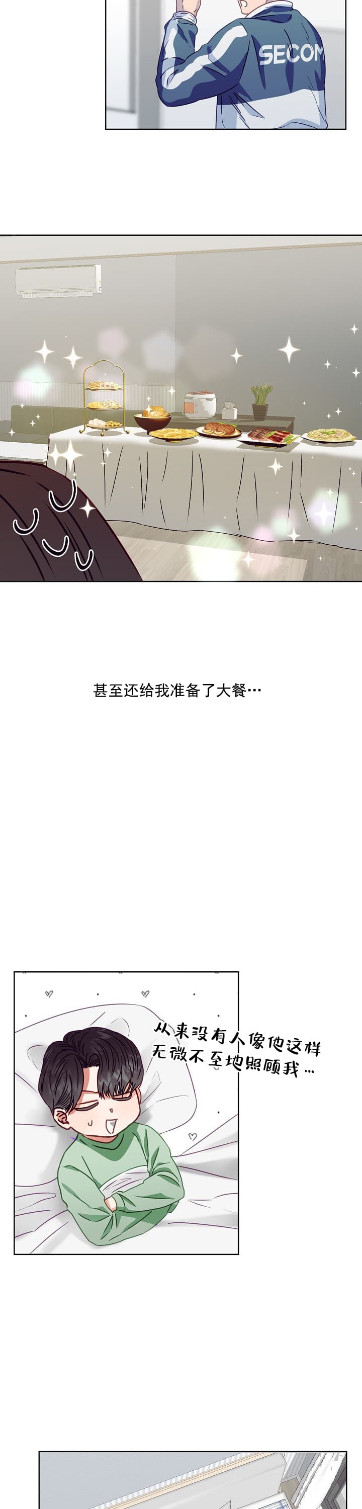 《百分之99点99的恋人》第12话 第10页