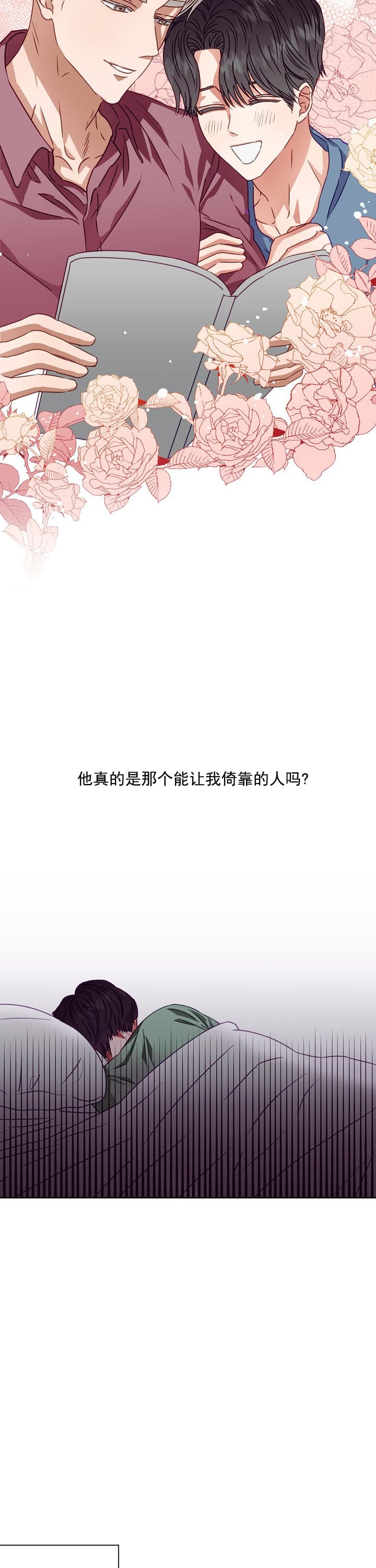 《百分之99点99的恋人》第12话 第12页
