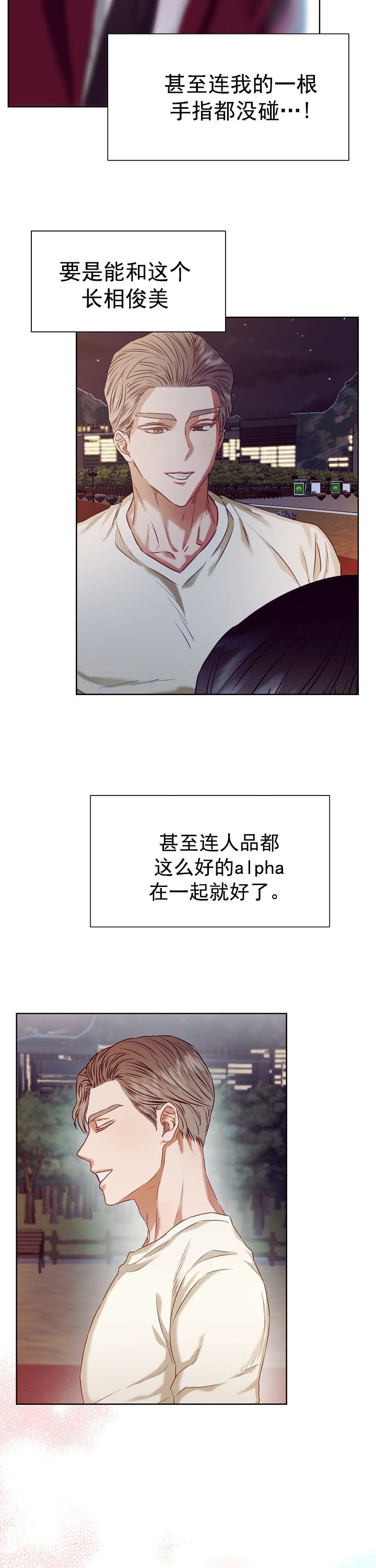 《百分之99点99的恋人》第12话 第8页