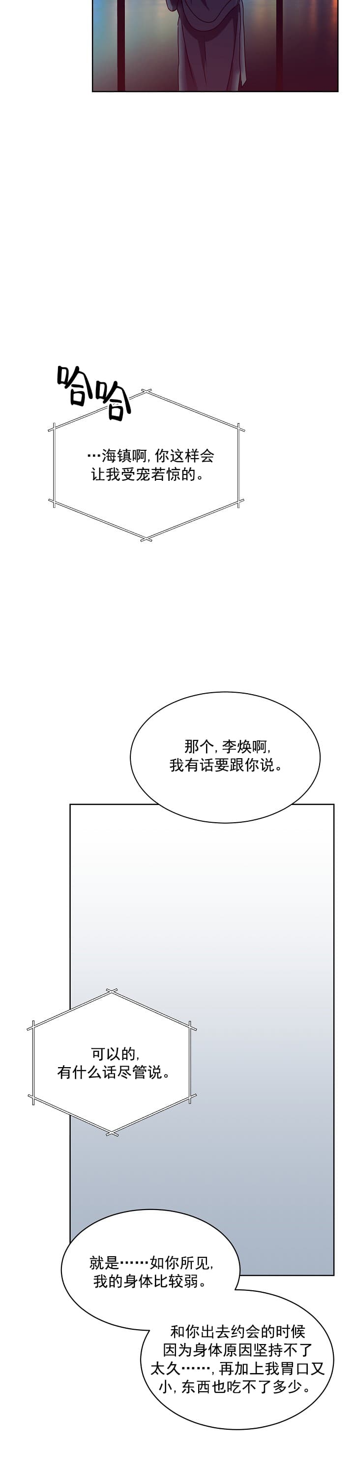 《百分之99点99的恋人》第13话 第10页
