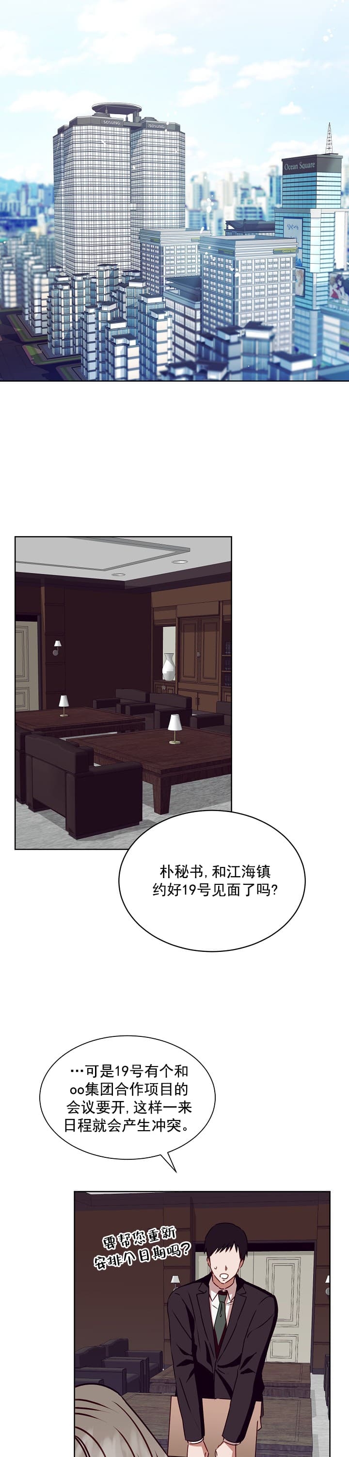 《百分之99点99的恋人》第13话 第14页