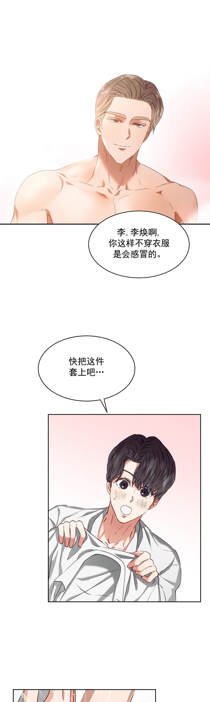 《百分之99点99的恋人》第13话 第1页