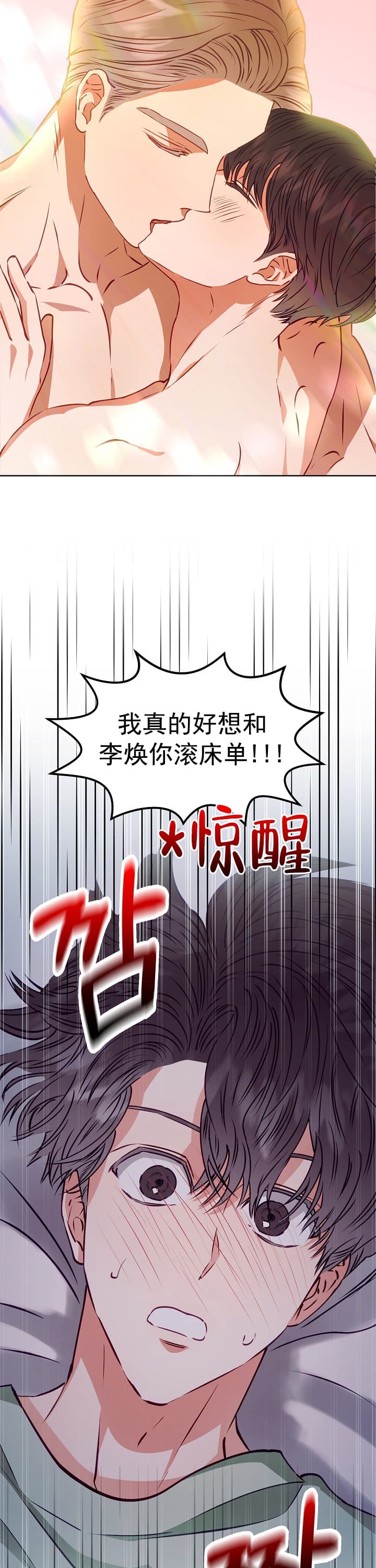 《百分之99点99的恋人》第13话 第4页