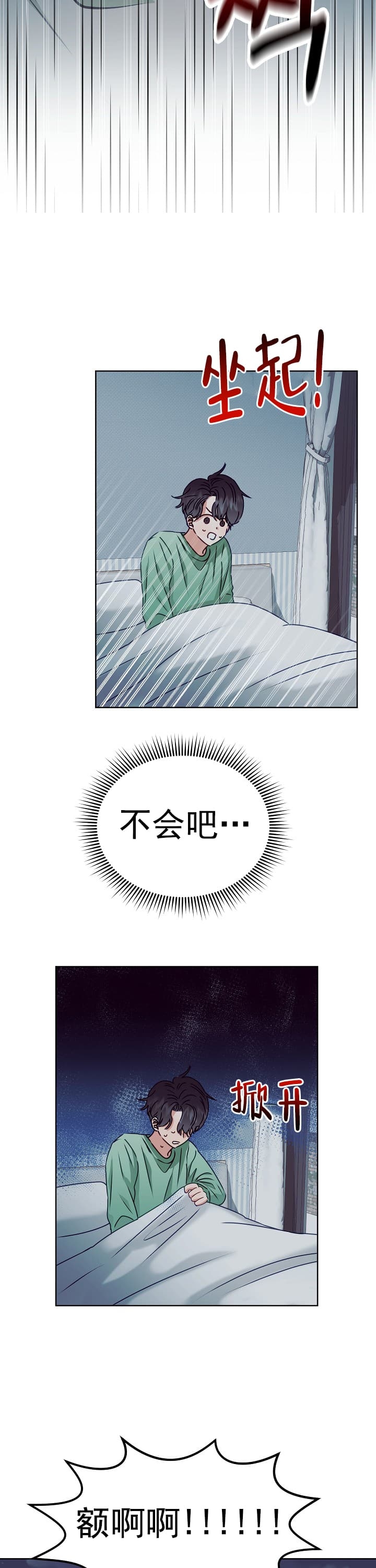 《百分之99点99的恋人》第13话 第5页