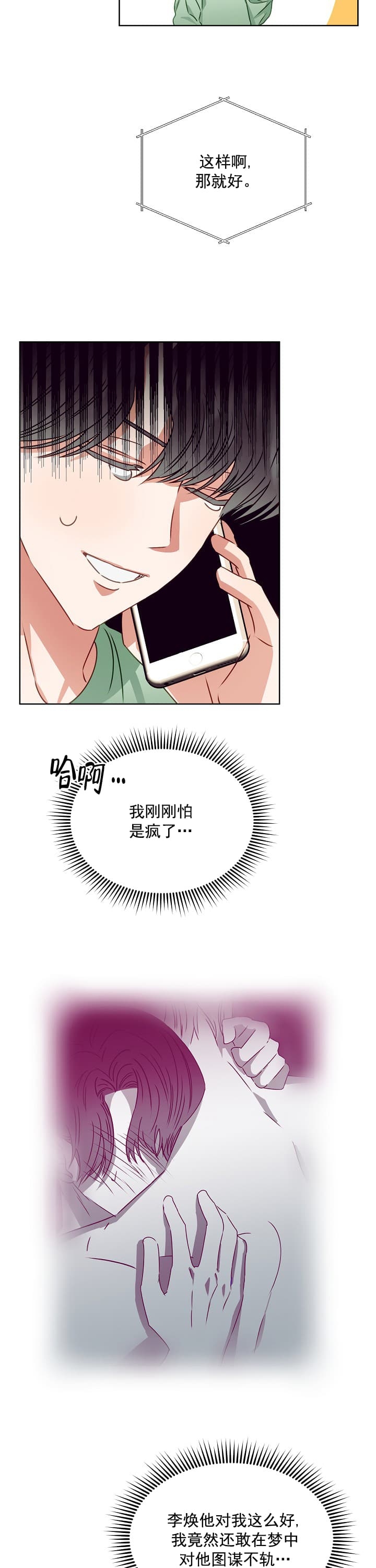 《百分之99点99的恋人》第13话 第7页