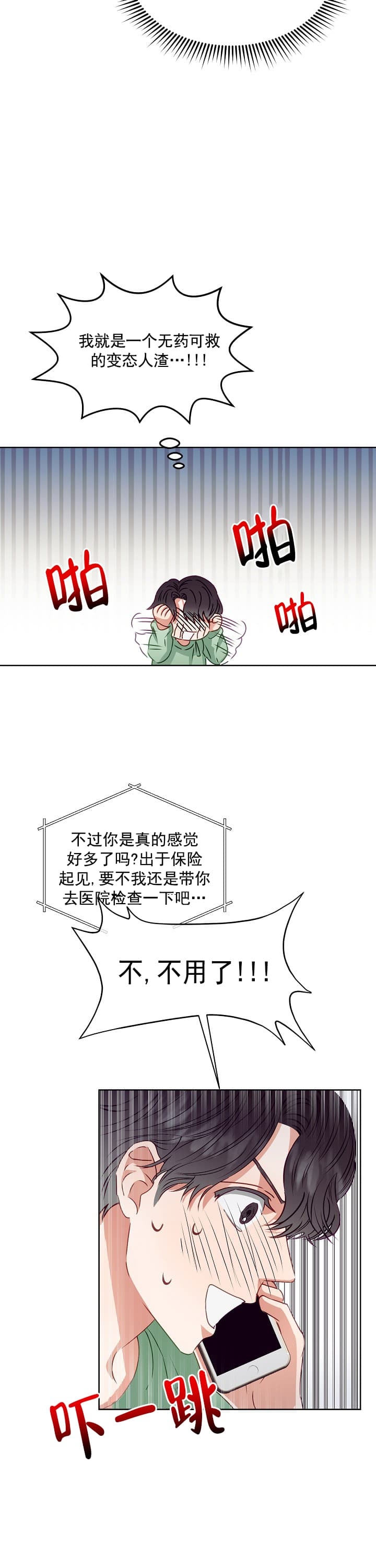 《百分之99点99的恋人》第13话 第8页