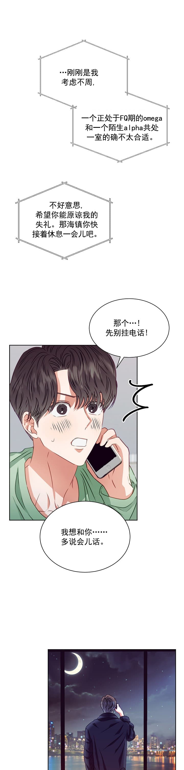 《百分之99点99的恋人》第13话 第9页
