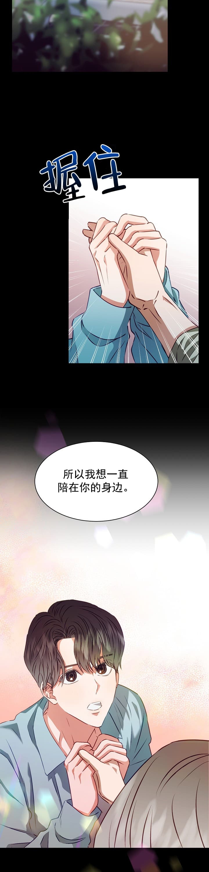 《百分之99点99的恋人》第14话 第11页