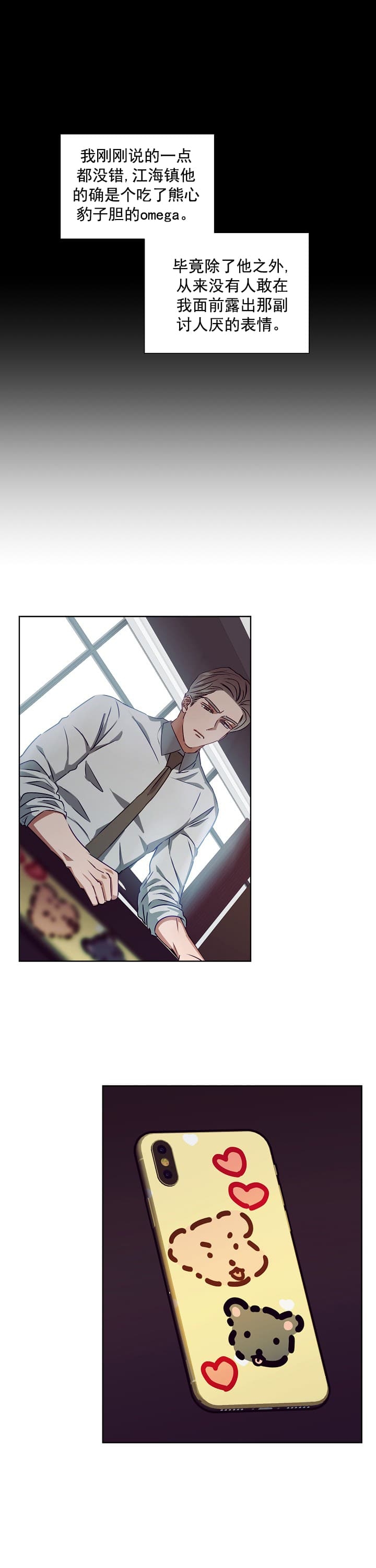 《百分之99点99的恋人》第14话 第13页