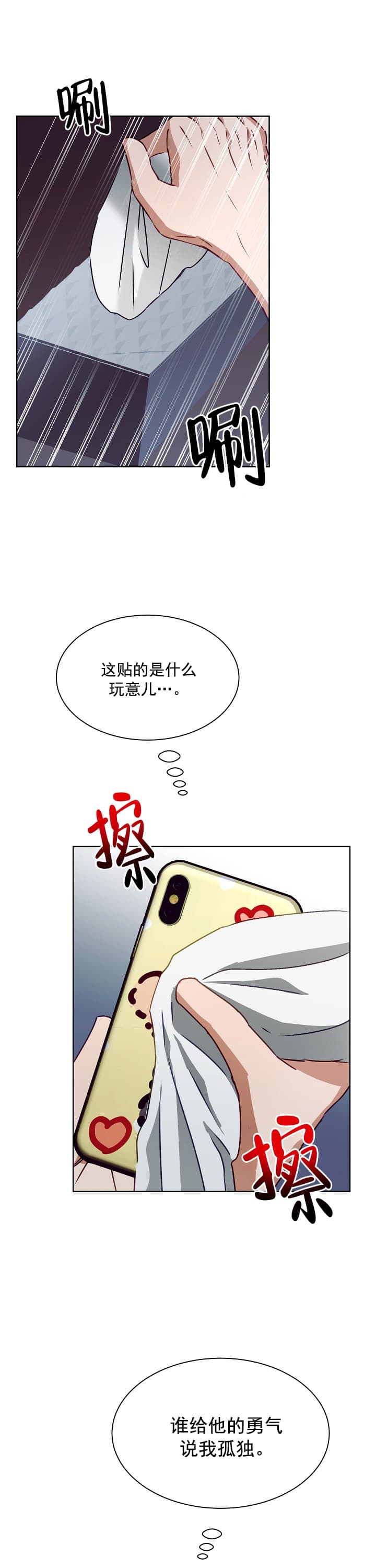 《百分之99点99的恋人》第14话 第14页