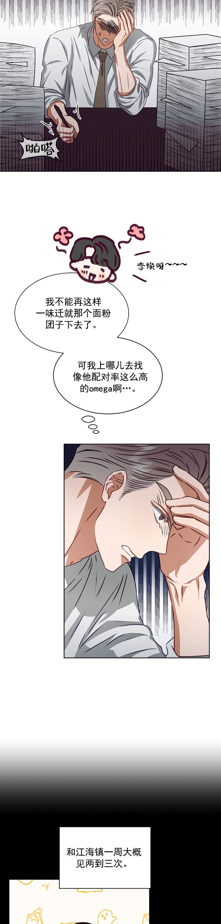 《百分之99点99的恋人》第14话 第2页