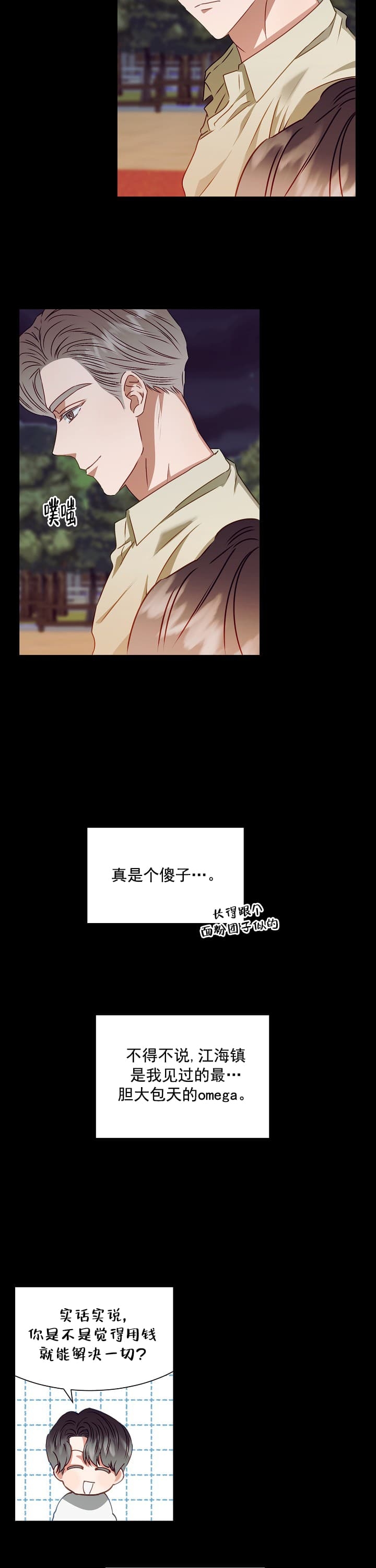 《百分之99点99的恋人》第14话 第5页