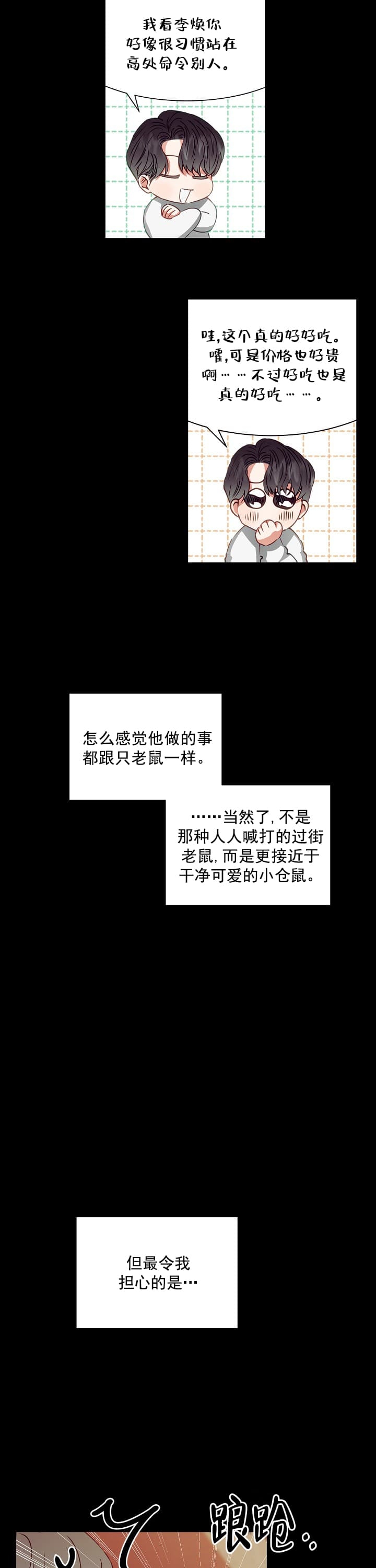 《百分之99点99的恋人》第14话 第6页