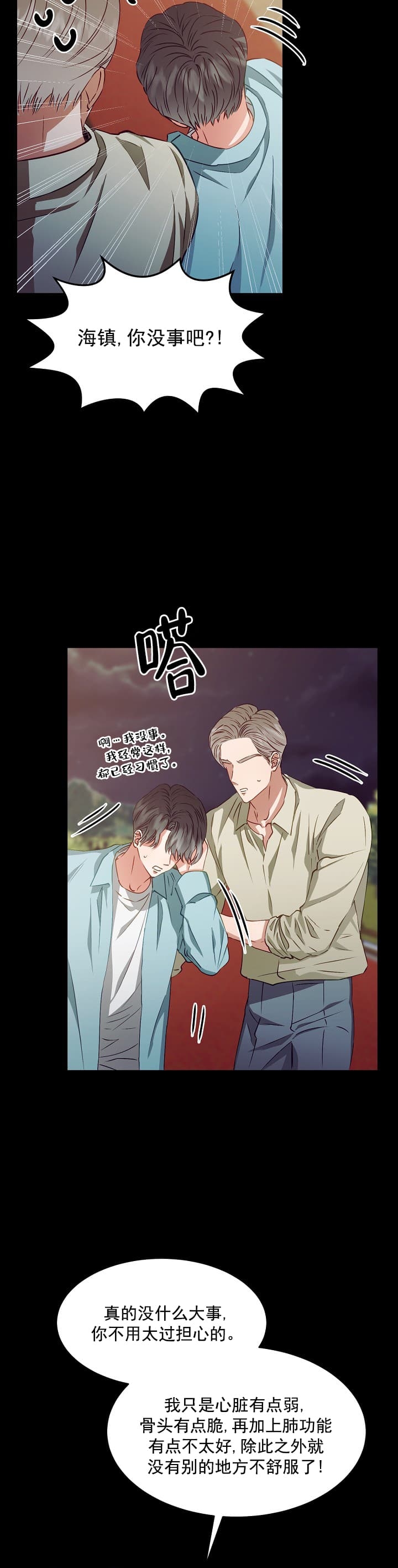 《百分之99点99的恋人》第14话 第7页