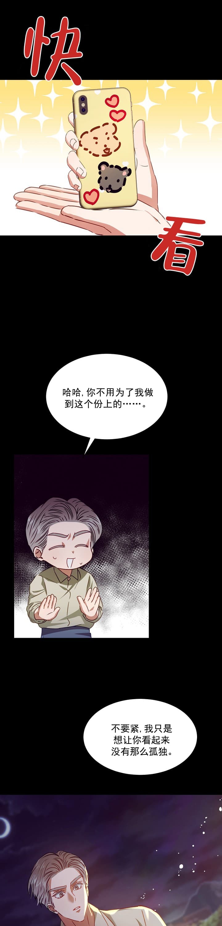 《百分之99点99的恋人》第14话 第9页