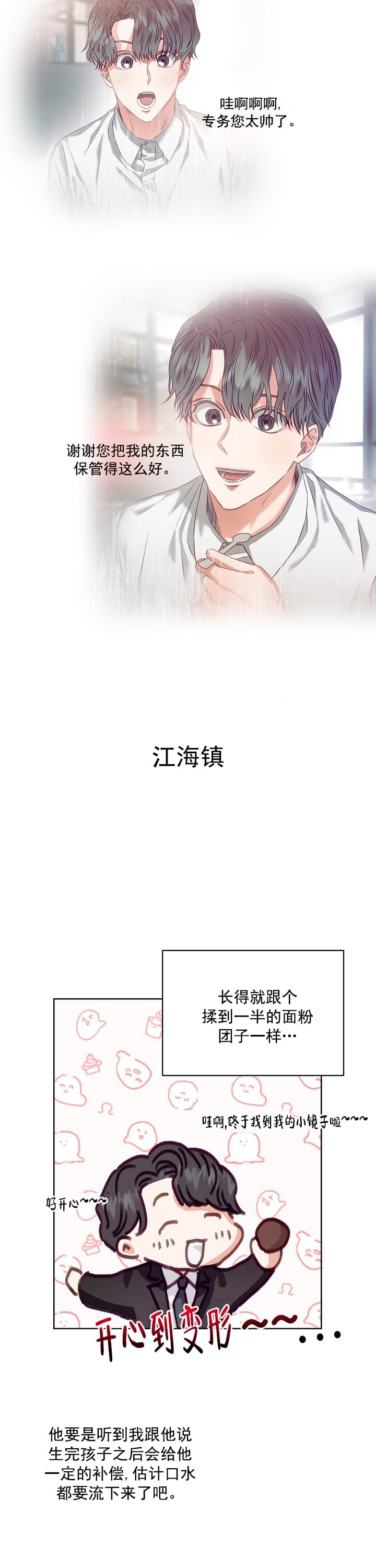 《百分之99点99的恋人》第7话 第10页