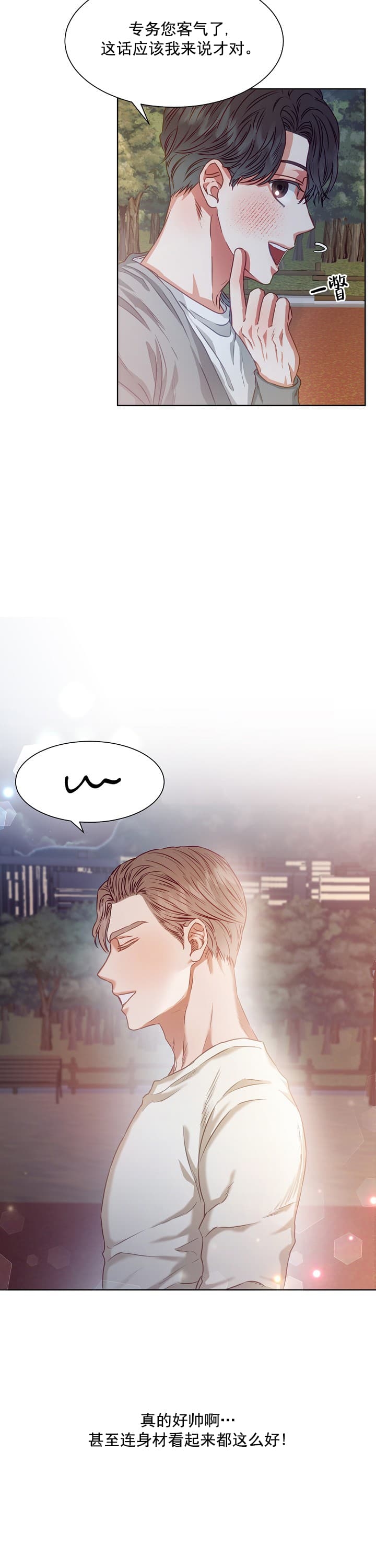 《百分之99点99的恋人》第7话 第13页