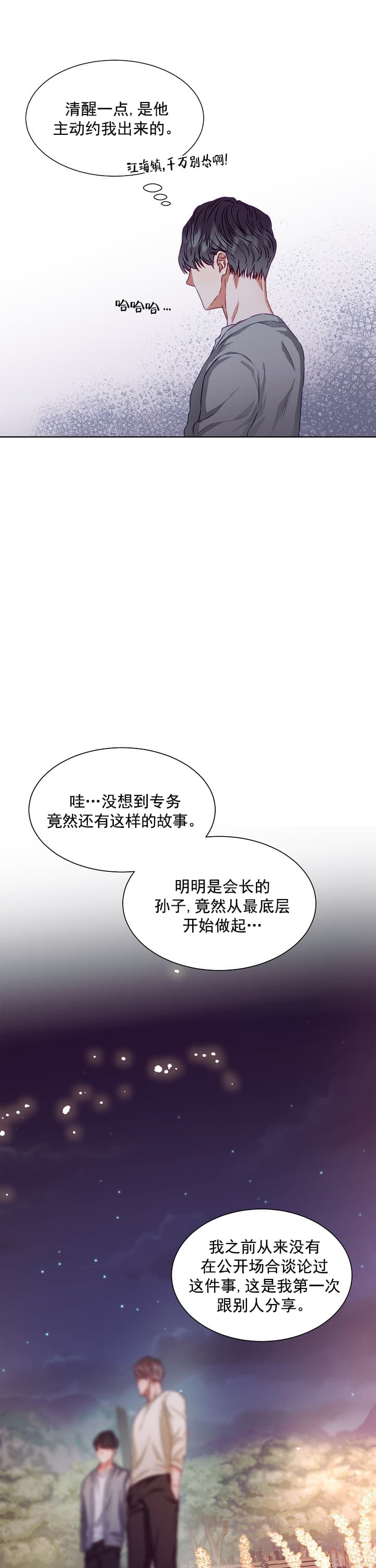 《百分之99点99的恋人》第7话 第14页