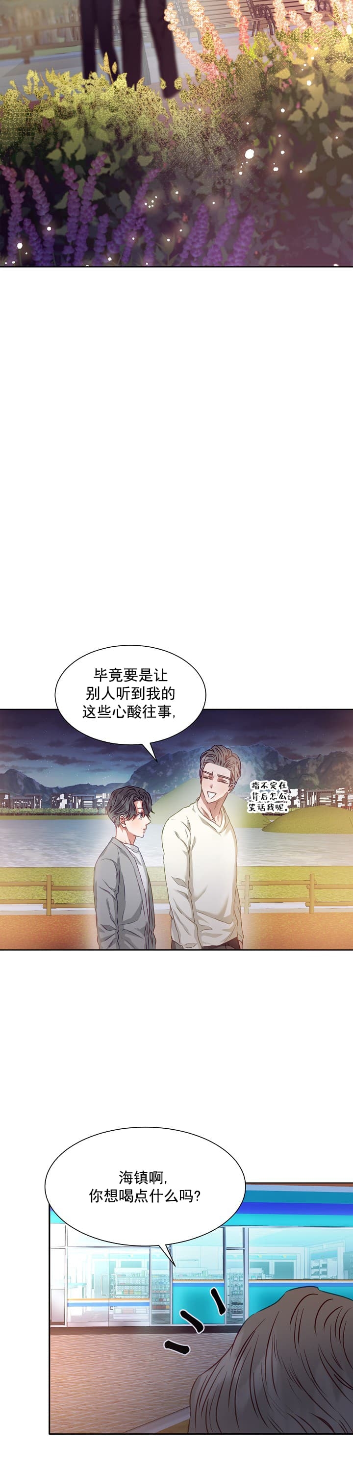《百分之99点99的恋人》第7话 第15页