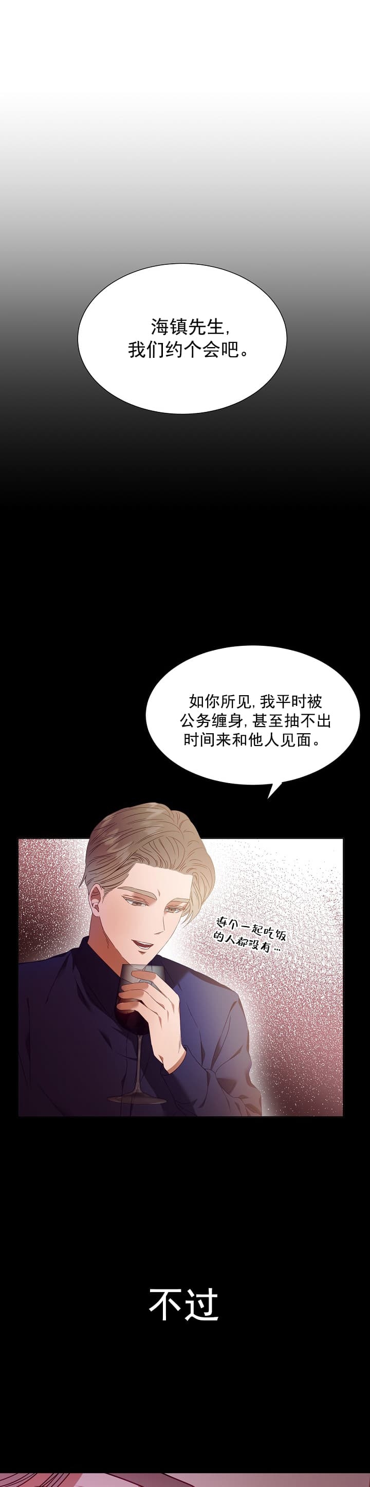 《百分之99点99的恋人》第7话 第2页