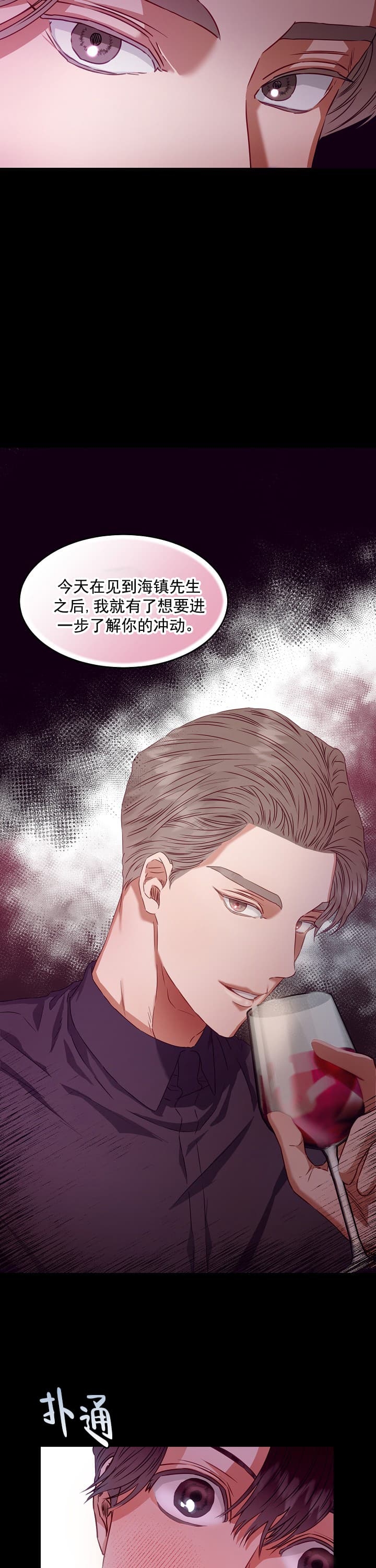 《百分之99点99的恋人》第7话 第3页