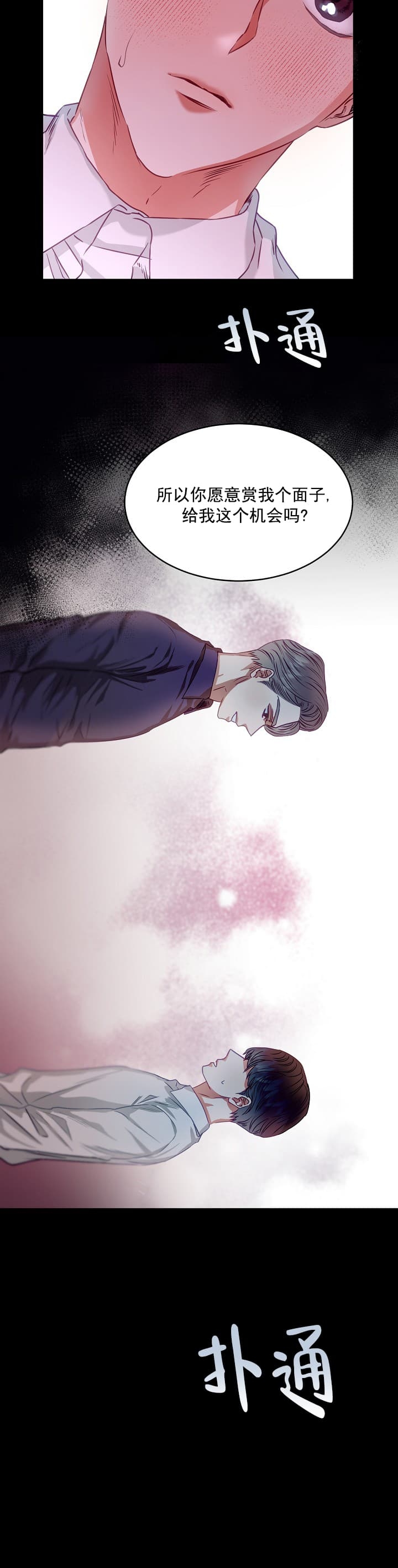 《百分之99点99的恋人》第7话 第4页