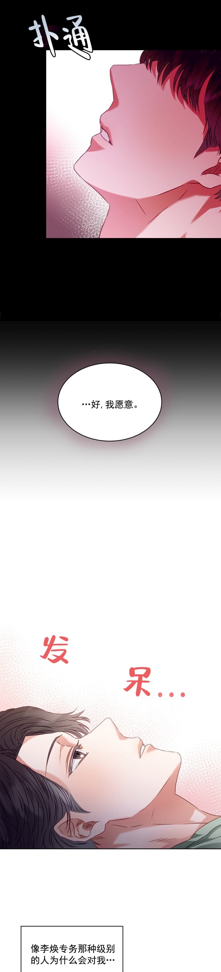 《百分之99点99的恋人》第7话 第5页