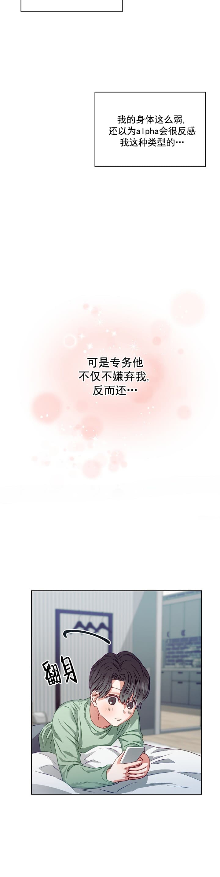 《百分之99点99的恋人》第7话 第6页