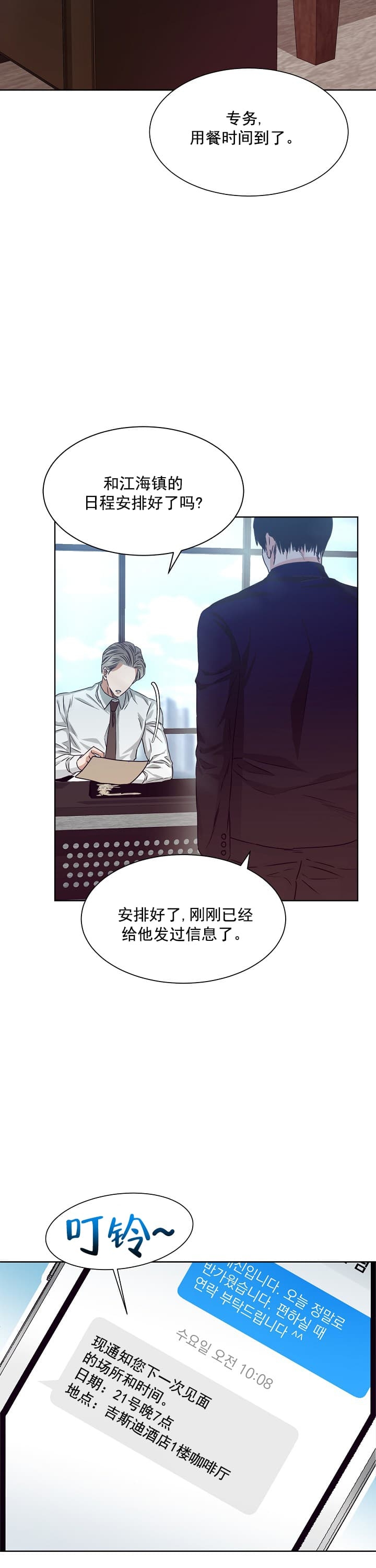 《百分之99点99的恋人》第7话 第8页