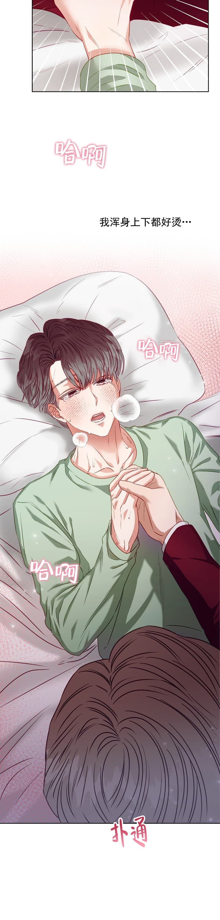 《百分之99点99的恋人》第10话 第10页