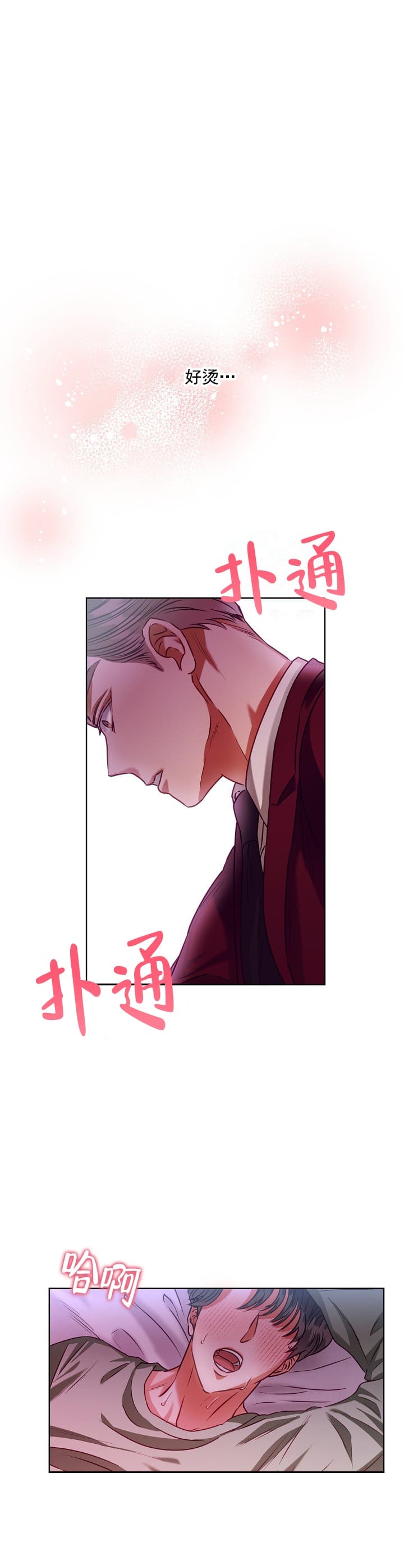 《百分之99点99的恋人》第10话 第12页