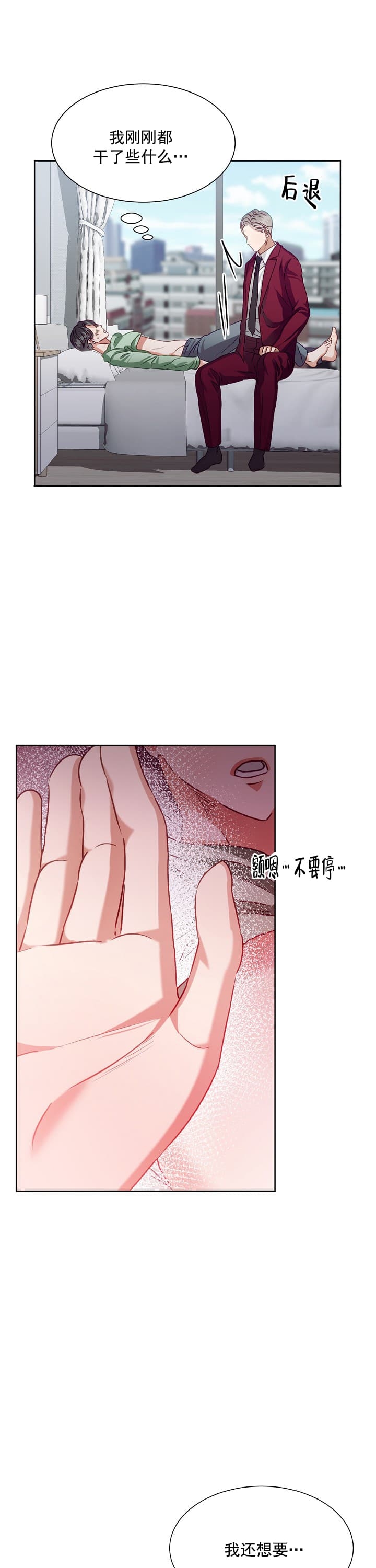 《百分之99点99的恋人》第10话 第16页