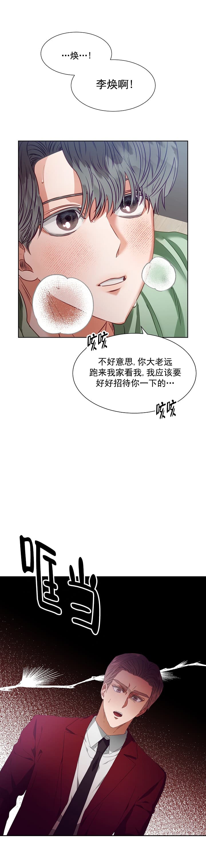 《百分之99点99的恋人》第10话 第3页